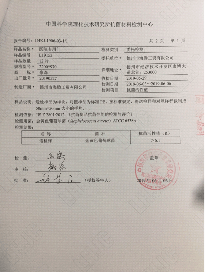 抗菌檢測(cè)報(bào)告