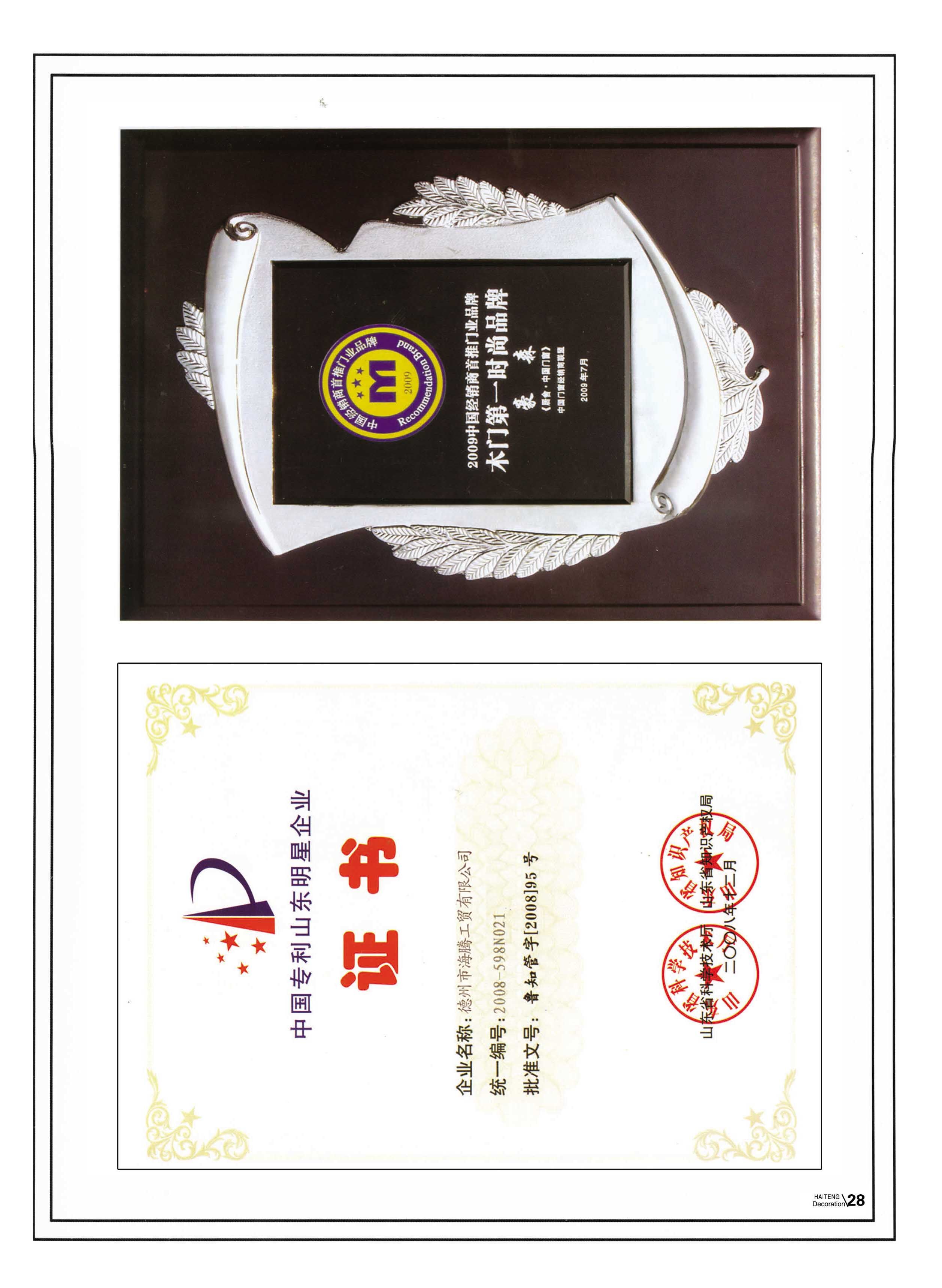 榮譽(yù)證書